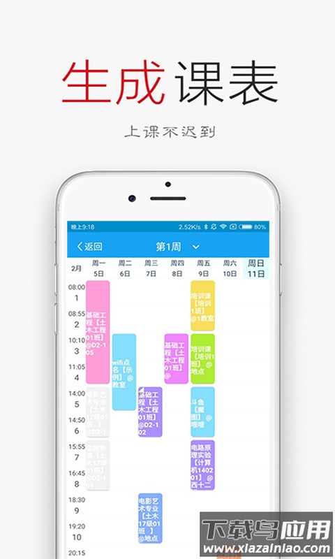 签到荚app最新版截图3