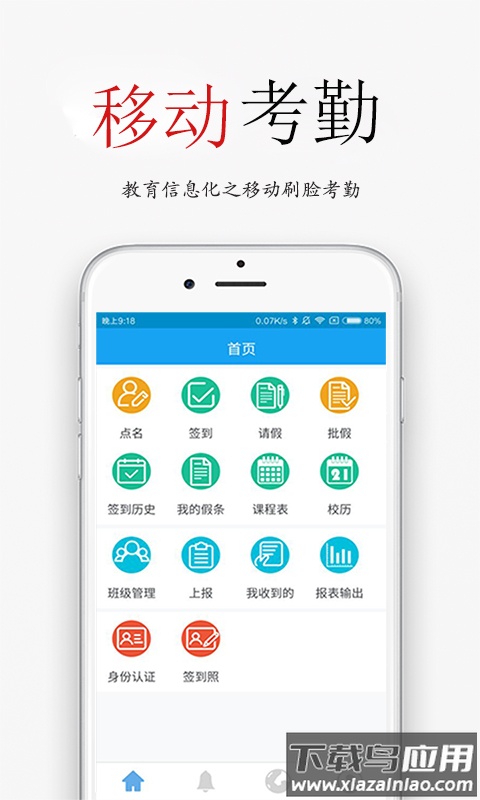 签到荚app最新版截图4