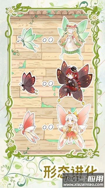 代号：蝶游戏截图3