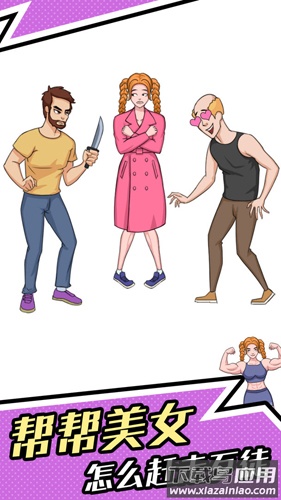 全民烧脑4游戏最新版截图2