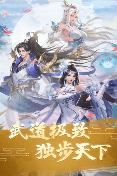 武极天下游戏最新版截图1