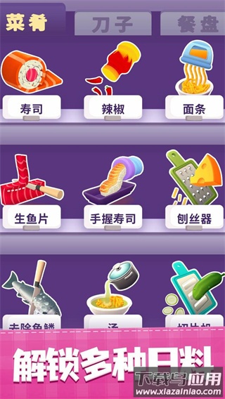 美味寿司店游戏下载最新版截图1