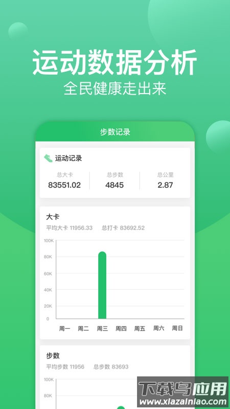 记步宝app最新版截图1