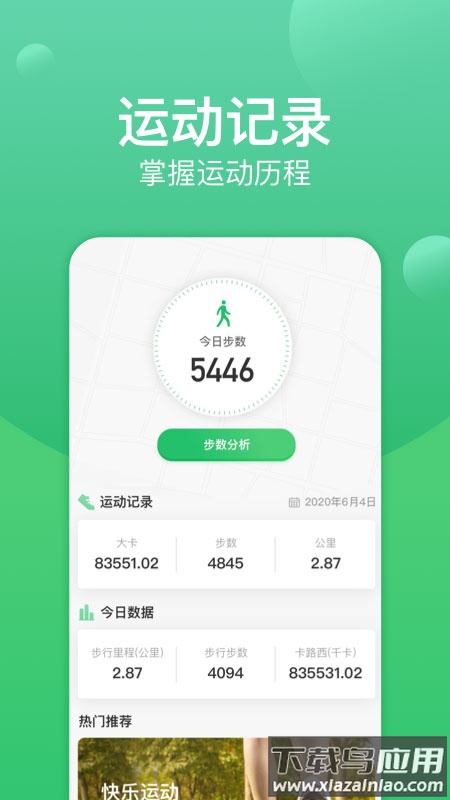 记步宝app最新版截图2