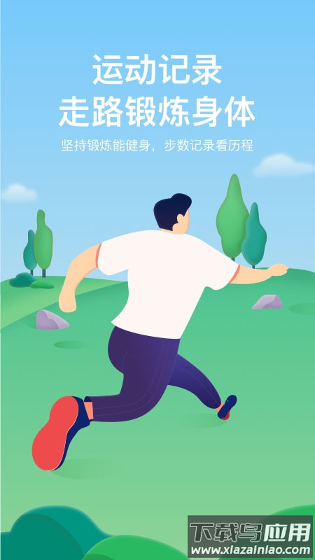 记步宝app最新版截图3