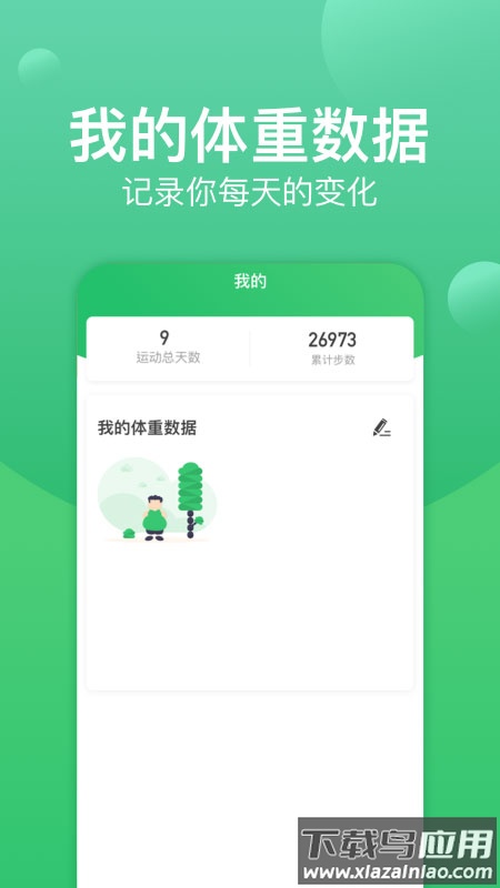 记步宝app最新版截图4