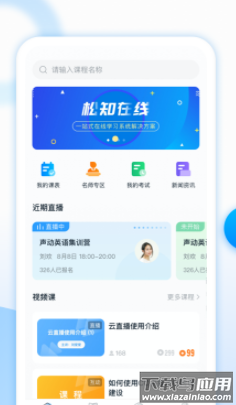 松知在线app