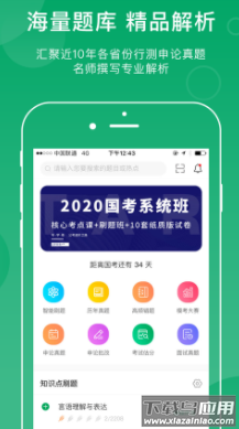 小麦公考app