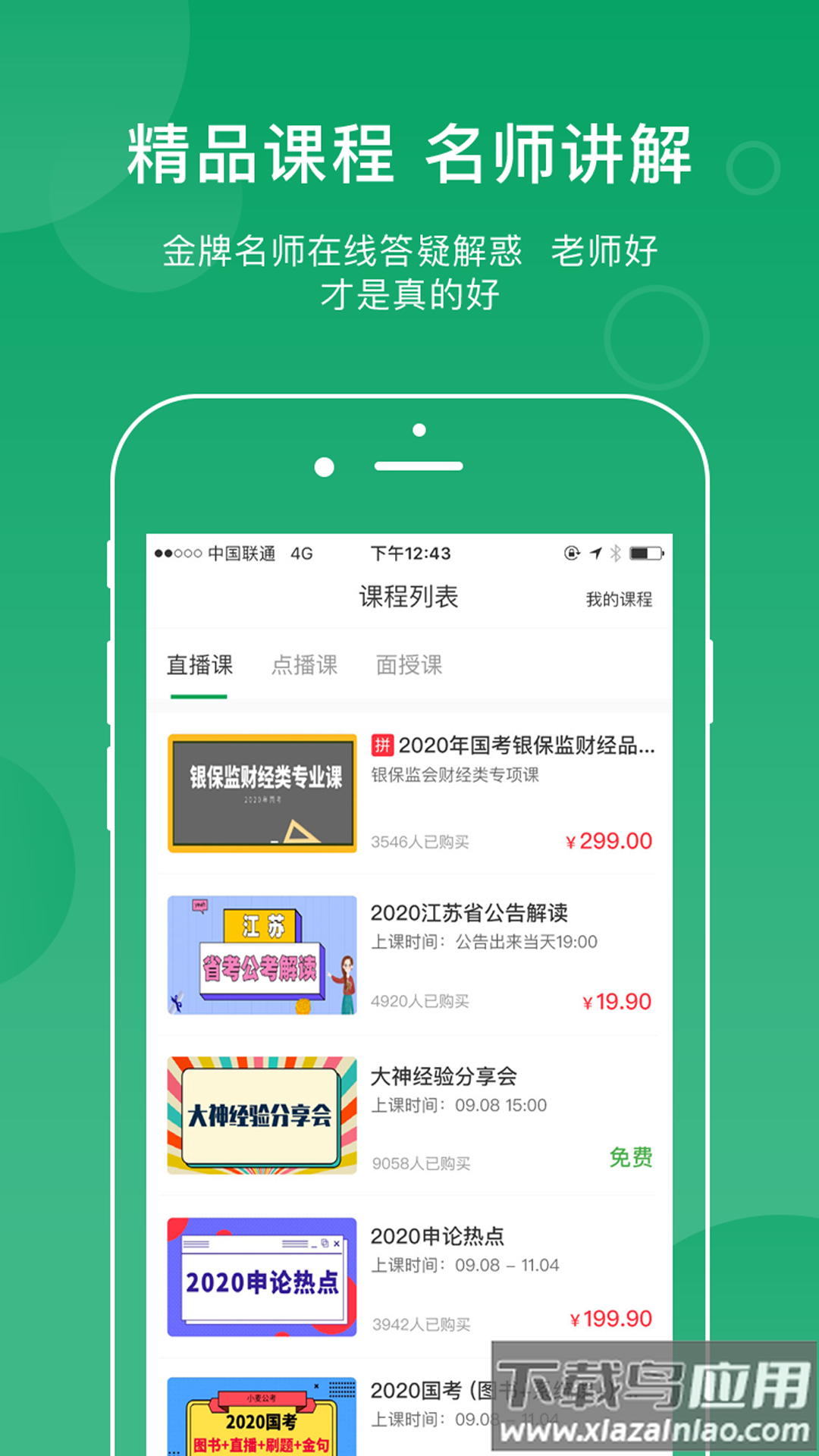 小麦公考app最新版截图2