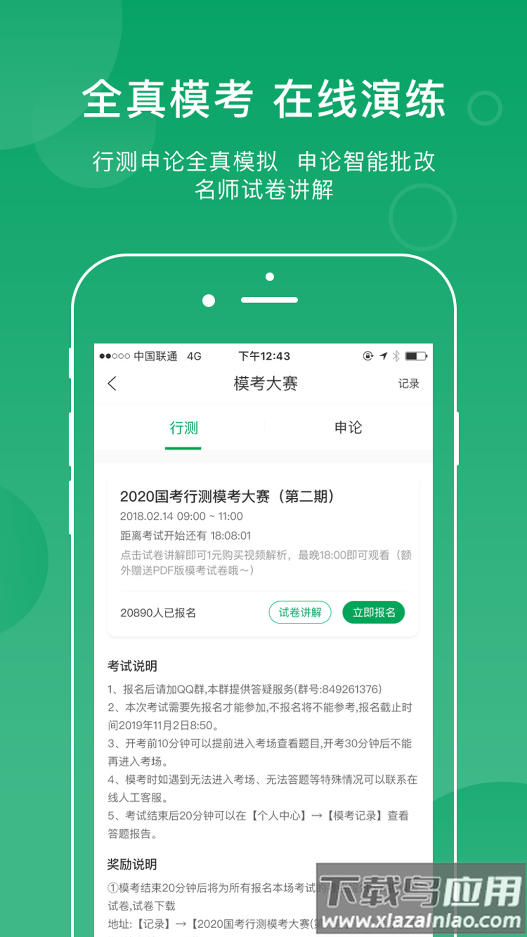 小麦公考app最新版截图3