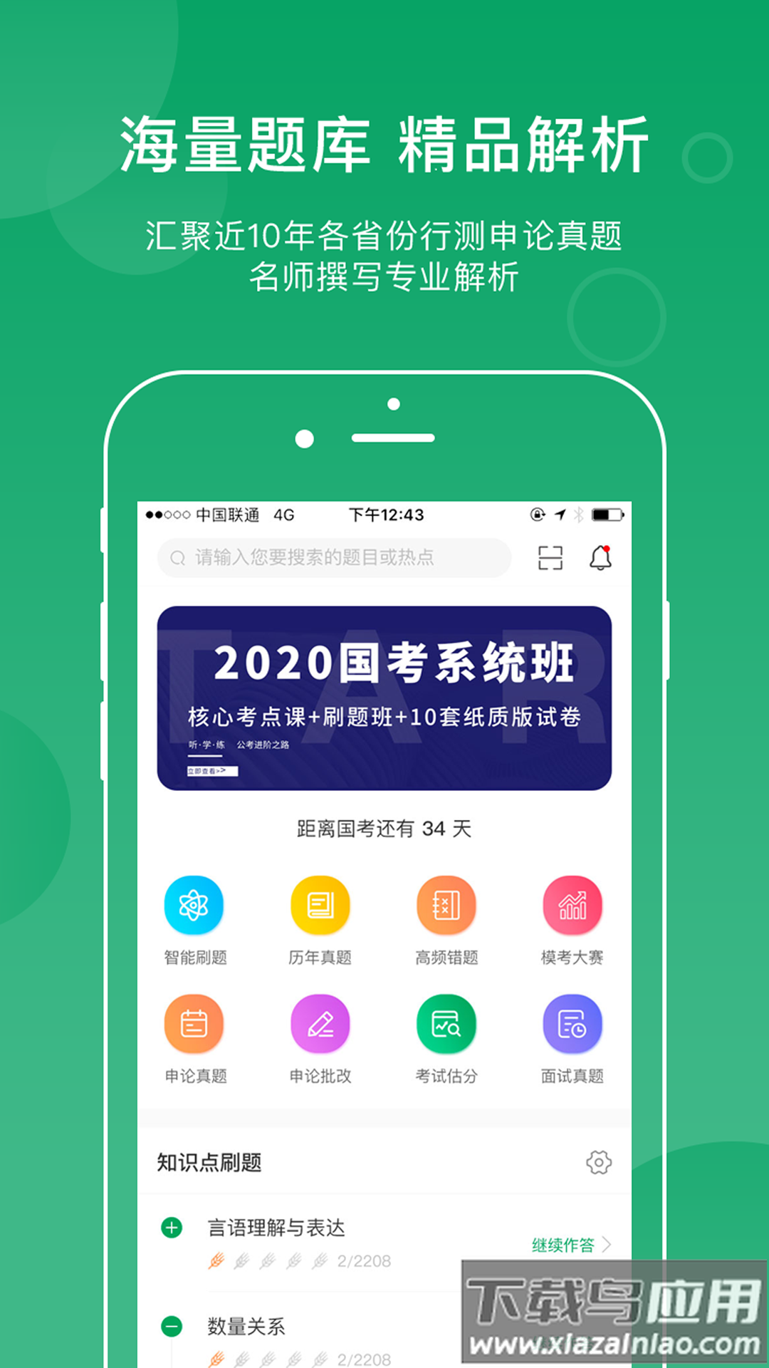 小麦公考app最新版截图4