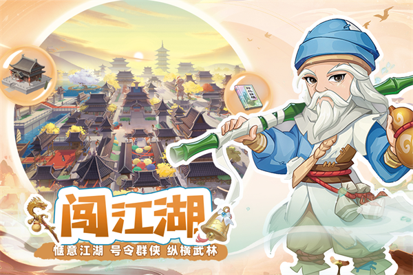 自由侠客录官方版最新版截图5