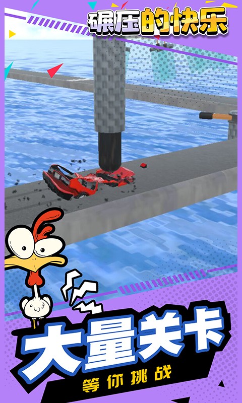 碾压的快乐汽车游戏最新版截图1