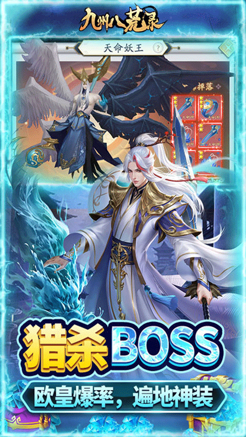 九州八荒录官方正版最新版截图3