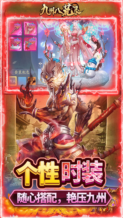 九州八荒录官方正版最新版截图4