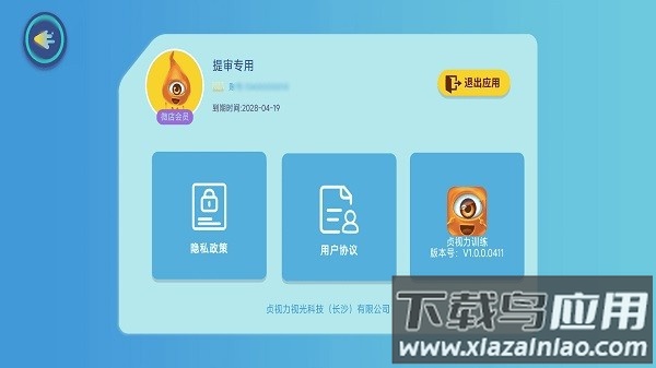 贞视力训练软件官方版截图1