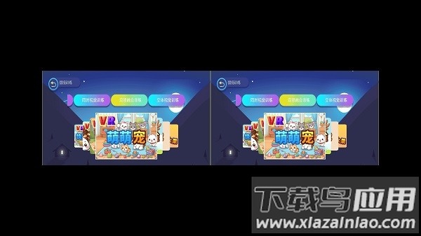贞视力训练软件官方版截图3