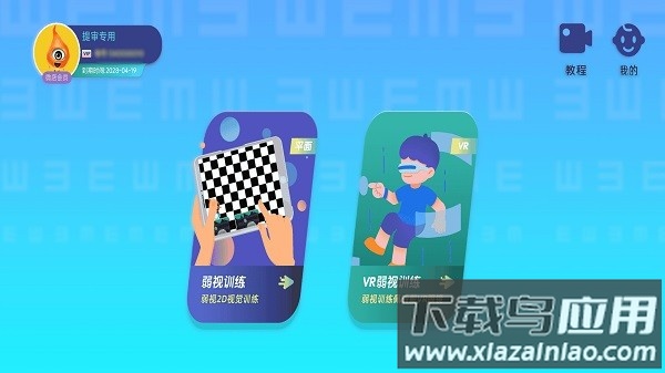 贞视力训练软件官方版截图4