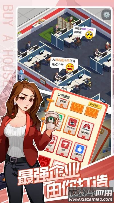 买楼吧哥哥手游官方下载截图1