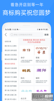觅标商标自助注册查询app