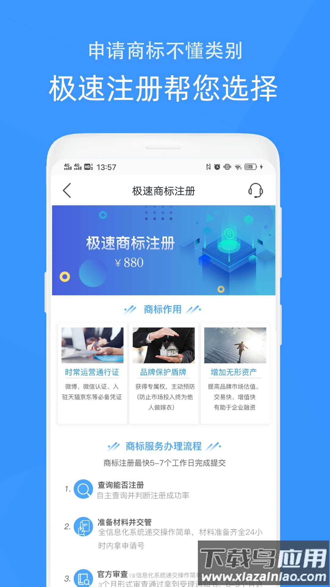 觅标商标自助注册查询app最新版截图2