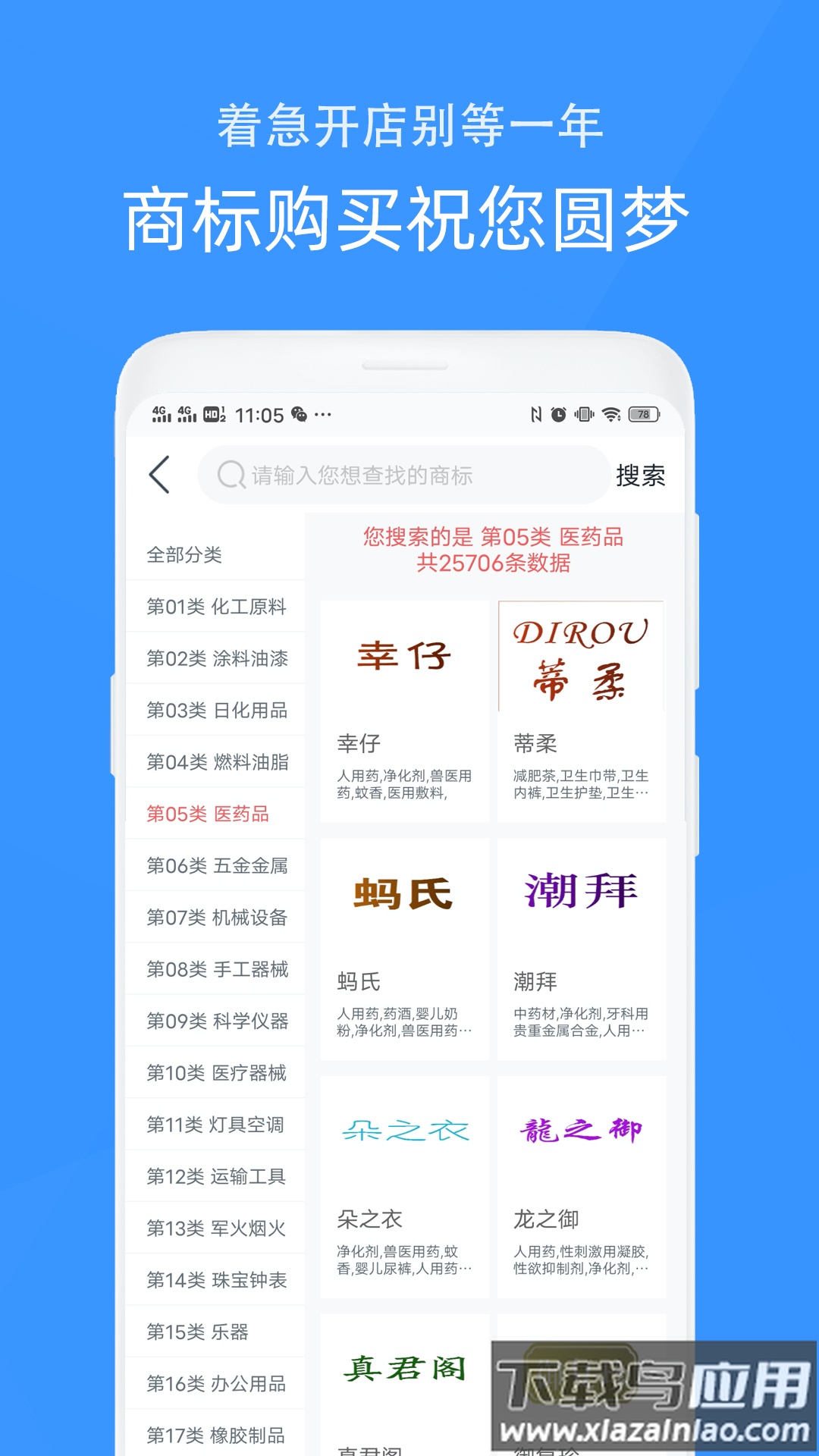 觅标商标自助注册查询app最新版截图3