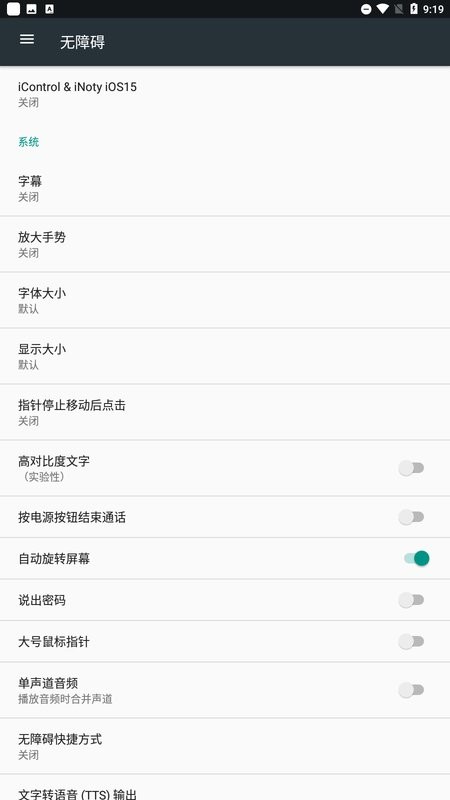 安卓仿ios15控制中心中文版截图4
