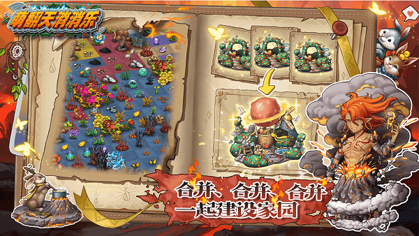 萌翻天消消乐官方版最新版截图1