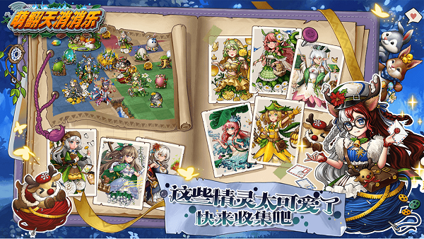 萌翻天消消乐官方版最新版截图2