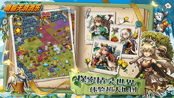 萌翻天消消乐官方版最新版截图5