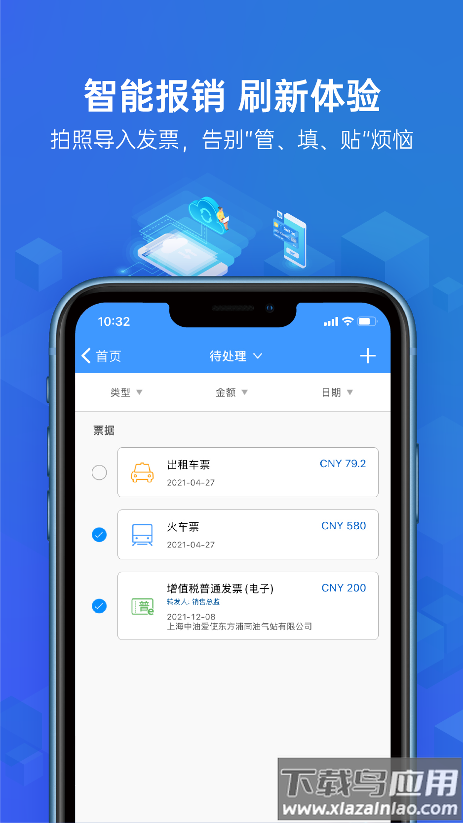 简约费控app最新版截图1