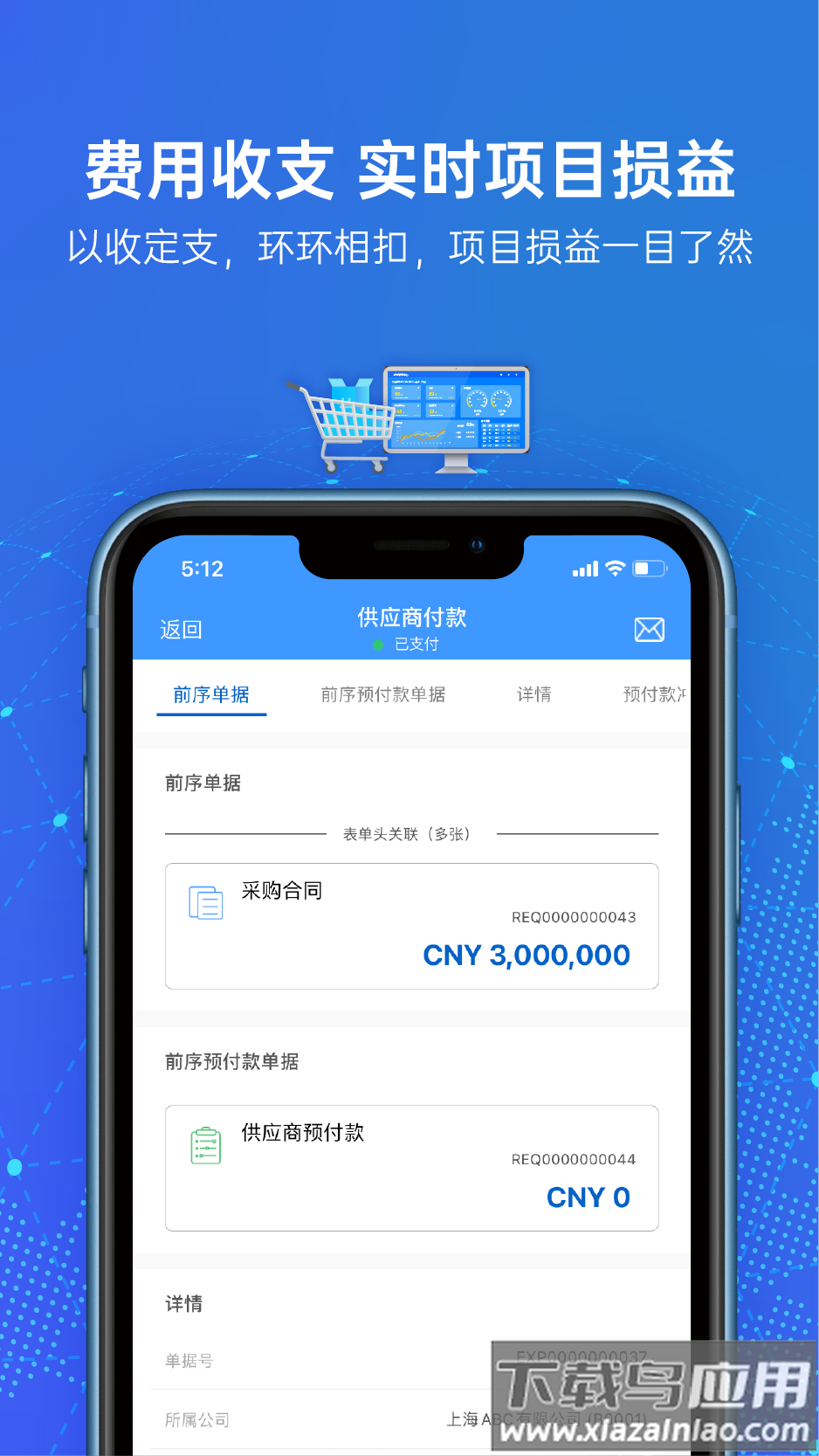 简约费控app最新版截图2