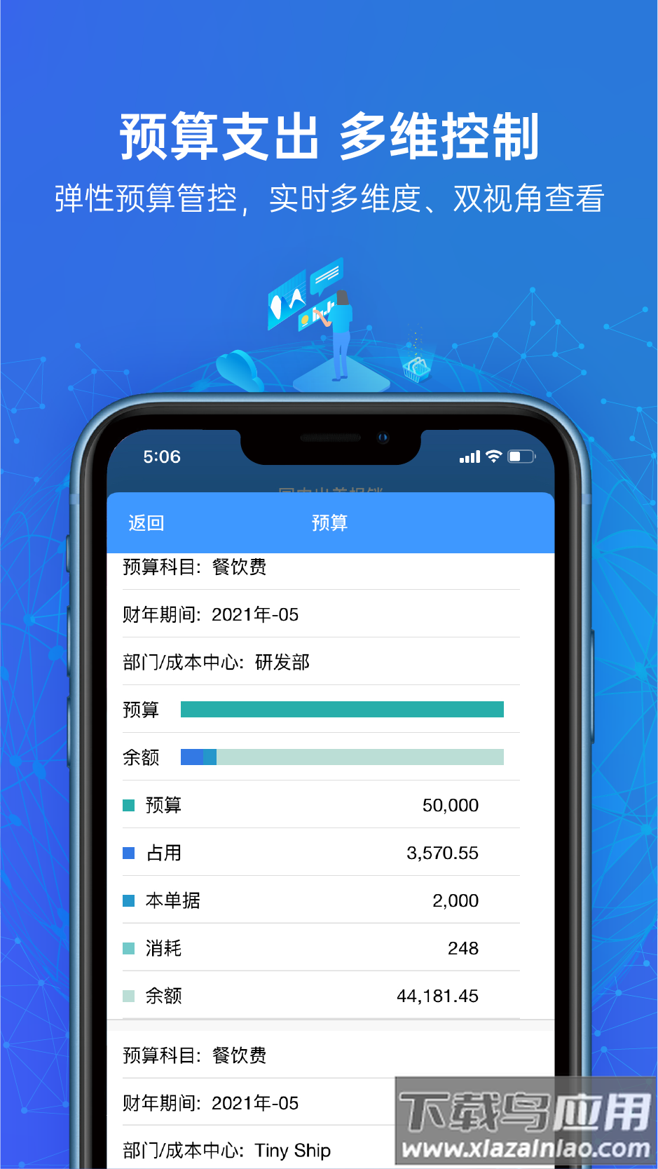 简约费控app最新版截图3