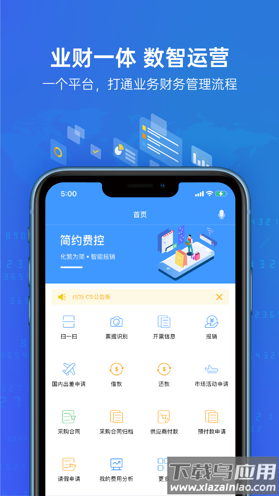 简约费控app最新版截图4
