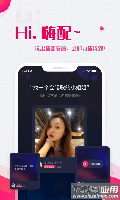 嗨配app截图1