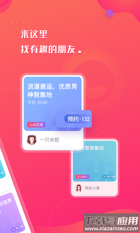 嗨配app截图5