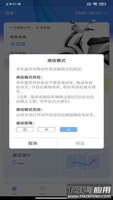 云车智行app截图