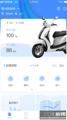 云车智行app截图