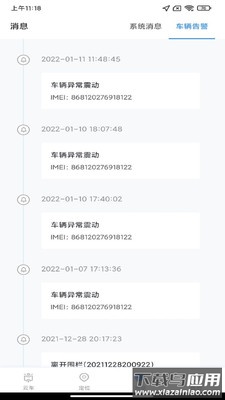 云车智行app截图