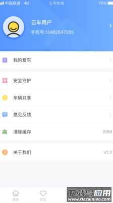 云车智行app截图