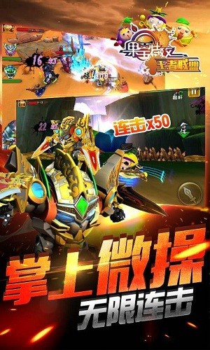 果宝特攻之王者联盟免费版最新版截图2