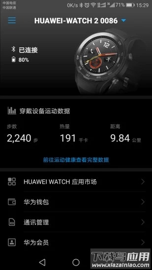 华为穿戴app最新版截图2