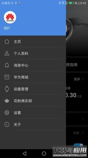 华为穿戴app最新版截图3