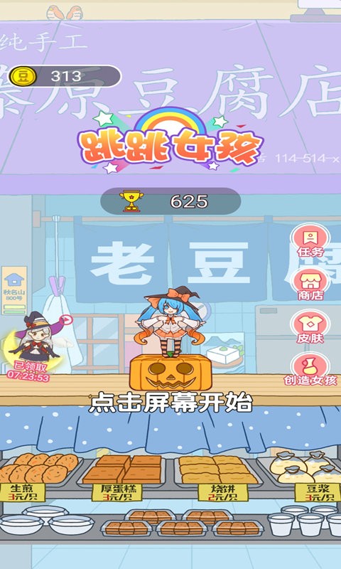 跳跳女孩最新版最新版截图1