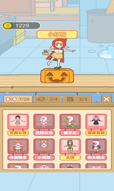 跳跳女孩最新版最新版截图3