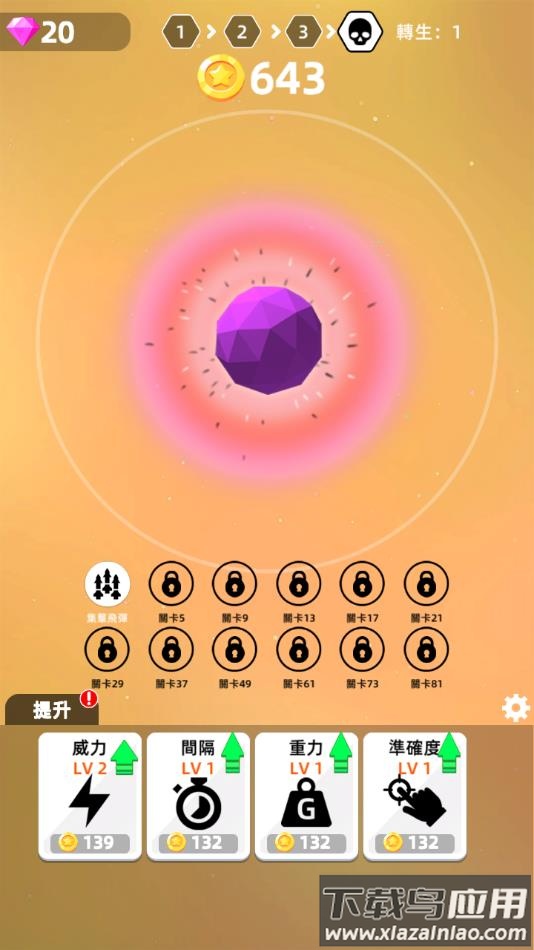 Planet Smash游戏下载最新版截图2