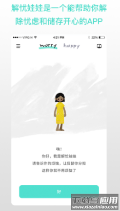 解忧娃娃女生版
