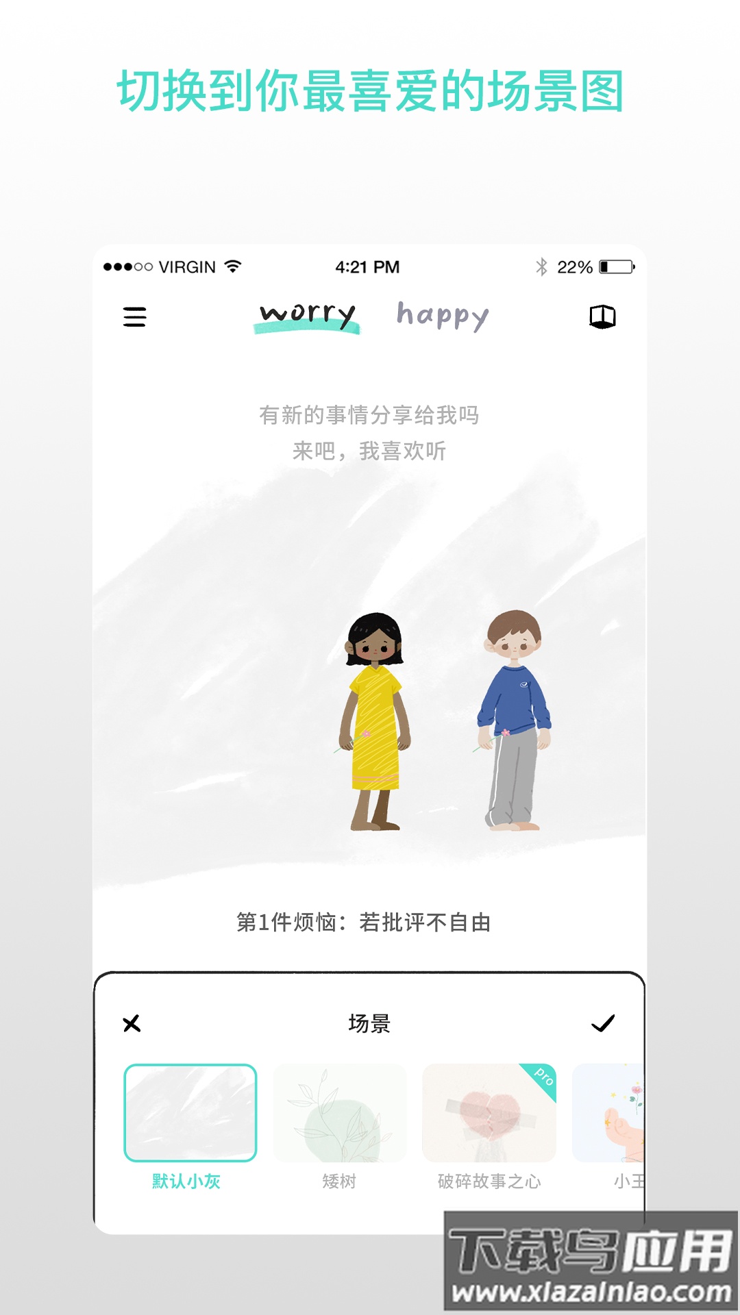 解忧娃娃女生版最新版截图3