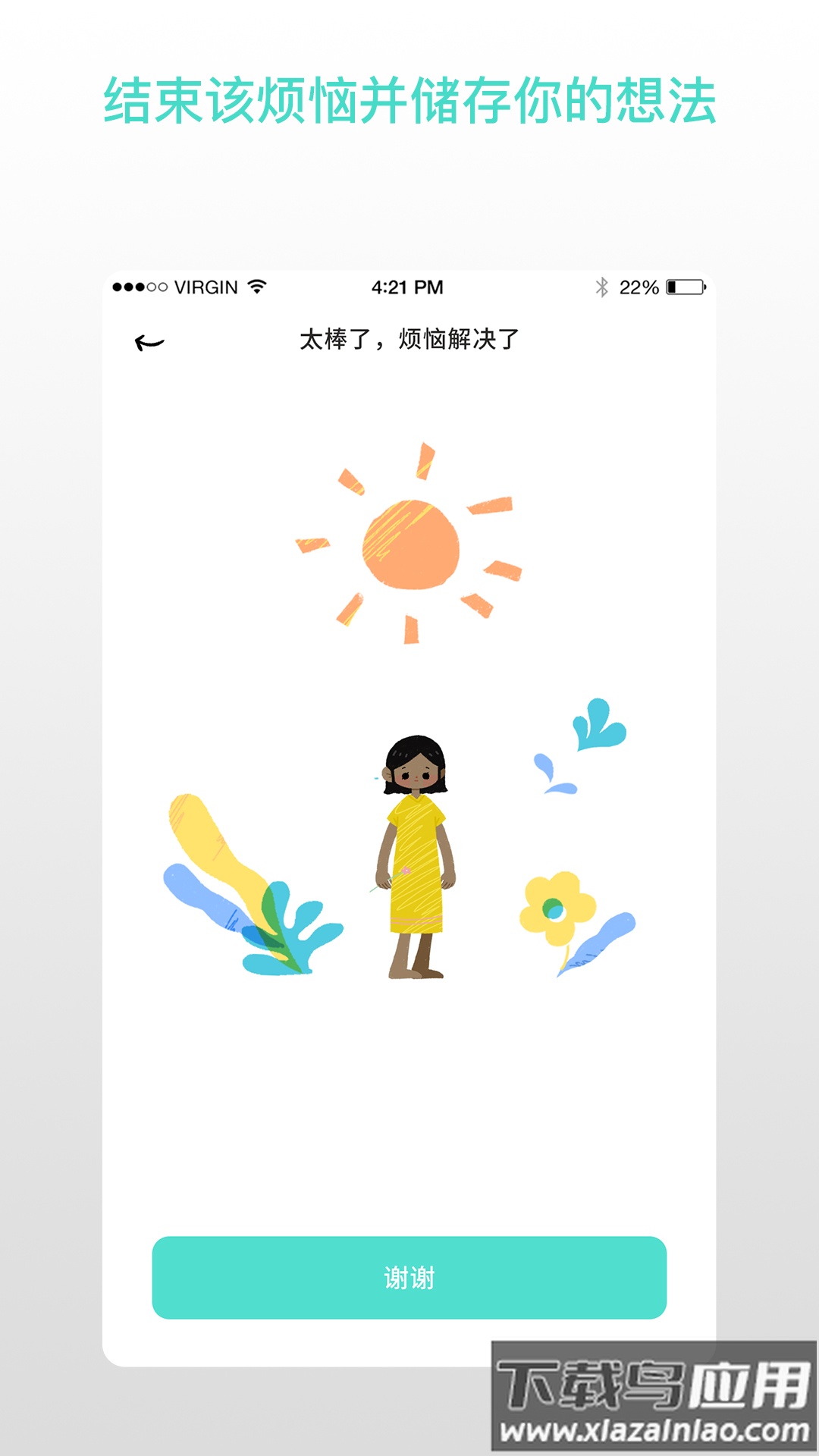 解忧娃娃女生版最新版截图4