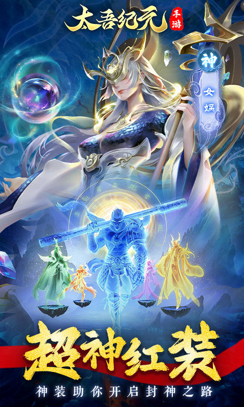 太吾纪元果盘版最新版截图4